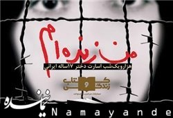 «من زندهام» در ۲۶ روز ۲۶بار تجدید چاپ شد من زنده ام