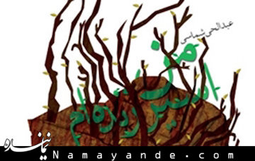 پیشخوان/ گناهی که مرحوم ابوترابی در اردوگاههای عراق به گردن گرفت  اسیر زنده/1