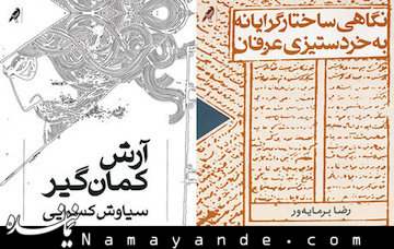 آرش کمانگیر/1