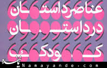 پیشخوان/ عناصر داستان در داستان کودک و نوجوان منتشر شد  عناصر داستان/1