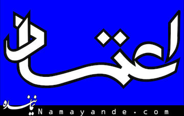 روزنامه ای که از سران فتنه حمایت می کند انتظاری بیش از این نیست! اعتماد