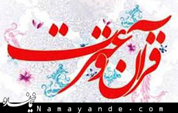 برگزیدگان آزمون قرآن و عترت به سفر می روند قرآن و عترت/1