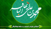 ولادت امام باقر/1