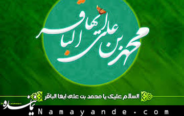 ولادت امام باقر/1