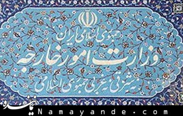 اطلاعیه مهم وزارت خارجه در خصوص سفر به ترکیه وزارت امور خارجه