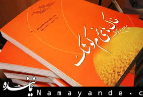 پیشخوان/ انتشار ۱۹۷ اُمین چاپ از «خاکهای نرم کوشک»؛ /اهوازیها بیشترین مخاطبان کتاب
 کتاب خاک های نرم کوشک