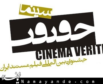 آسیب جدیِ 'مدیران فستیوال زده' و 'چنارستان' هایی که از دل آنها سبز می شوند سینماحقیقت431