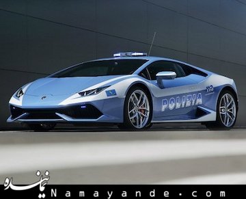 گران ترین خودروهای پلیس+تصاوير  گران ترین خودروی پلیس
