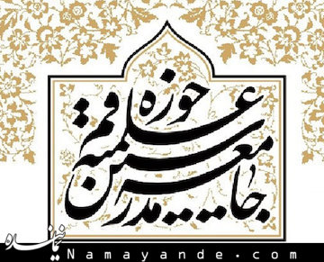 هستهاولیه جامعهمدرسین چگونه شکل گرفت؟ جامعه مدرسین