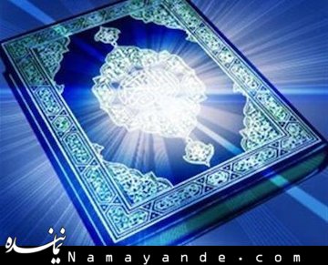 توهین سیاستمدار بلژیکی به قرآن کریم + عکس قرآن43