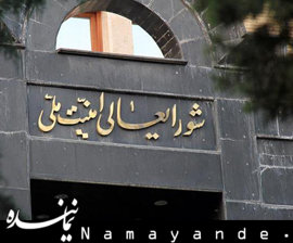 خبر پیگیری موضوع تخریب تندیس توسط دبیر شورای امنیت ملی، تکذیب شد شورای عالی امنیت ملی