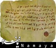 پاسخ رجبیدوانی به شبههای درباره نامه پیامبر اسلام(ص) به خسروپرویز
 نامه ی پیامبر به خسرو پرویز/1