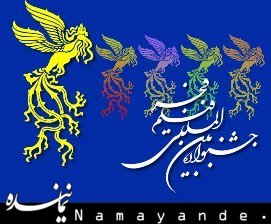 از آغاز رکوردزنی پرویز پرستویی تا ناکامی مسعود کيميايی / نيكی كريمی؛ "عروس"جشنواره فيلم فجر لوگوی فجر43