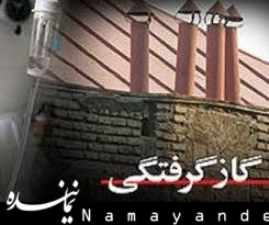 کشف اجساد خانواده مشهدی پس از یک هفته! گازگرفتگی