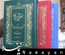 کلیات «مفاتیحالجنان» با ترجمه «شیخ حسین انصاریان» منتشر شد  مفاتیح الجنان43