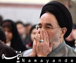 خاتمی : هرکس که قانون اساسی را پذیرفت باید به اصل ولایت فقیه نیز تن دهد  محمد خاتمی/1