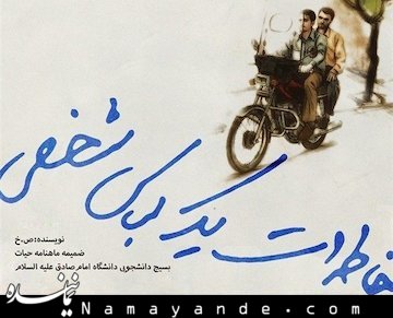 خاطرات یک لباس شخصی از حوادث سال ۸۸ به چاپ سوم رسید کتاب خاطرات یک لباس شخصی/1