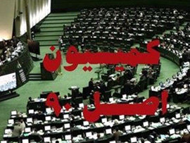 دستگاههای متخلف پیرامون پرونده بورسیهها را به مراجع قضایی معرفی کنید کمیسیون اصل 90