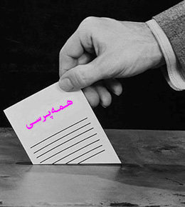 «همهپرسی»؛ چماقی در دست دولت، یا بر سر دولت؟/ سود این اقدام به جیب چه کسی میرود؟ رفراندوم/2