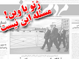 سریال گافهای روزنامه اجارهای «مردم امروز» ادامه دارد ژنو یا وین43