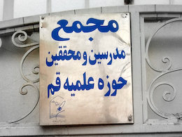 برنامه ریزی یک تشکل غیرقانونی برای انتخابات مجلس مجمع مدرسین و محققین