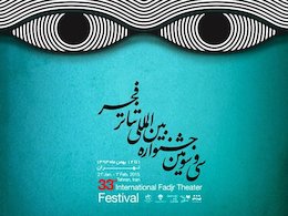 برنامه دومین روز تئاتر فجر/ خارجیها از راه رسیدند جشنواره تئاتر