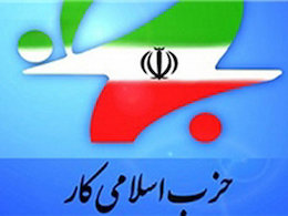 میزگرد " بررسی شعار سال " از دیدگاه اصلاحطلبی برگزار می شود حزب کار