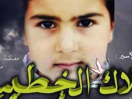 خردسال ترین اسیر فلسطین+عکس  خردسال ترین اسیر فلسطین