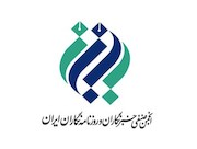 انجمن صنفی خبرنگاران و روزنامه‌نگاران ایران