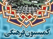 کمیسیون فرهنگی43