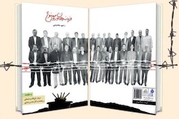 رونمایی «فرماندهان ورودممنوع»/ اولین اشتباه آخرین اشتباهشان بود فرماندهان ورود ممنوع