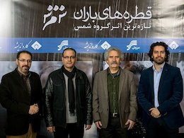 «قطرههای باران» اثری از گروه «شمس» با صدای علیرضا قربانی رونمایی شد رونمایی از آلبوم قطره های باران/431