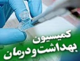 ارائه گزارش توسط معاون بهداشتی وزارت بهداشت در مورد آخرین وضعیت بیماری کرونا و میزان تولید، واردات و توزیع واکسن
 کمیسیون بهداشت43