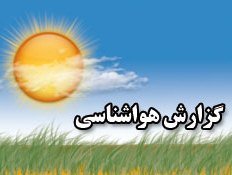 عاشورا و تاسوعا آسمان تهران نیمه ابری است/احتمال آبگرفتگی معابر در ۷ استان کشور هواشناسی 43