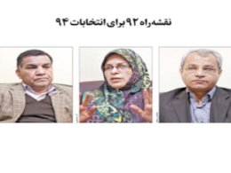 اختلافاتی که با هیچ میز گردی پوشیدنی نیست!/ خط قرمز ما اینست که دولت روحانی یک دوره ای باشد... میزگرد اصلاح طلبان