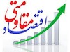 اقتصاد مقاومتی43
