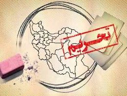 زير پوست تحريمها تحریم ایران 43