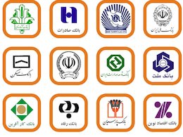 ساعت کاری بانکها تغییر کرد بانک ها 43