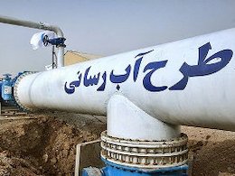 تعرفه آب روستاها ۵۰ درصد قیمت آب شهرها محاسبه می شود آب 43