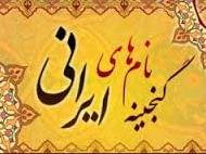 معرفی پنج اسم جدید در بین ایرانی ها نام های ایرانی 43