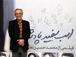 لطیفی «اسب سفید پادشاه» را به علی حاتمی تقدیم کرد اسب سفید پادشاه