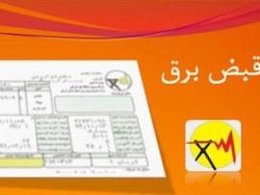 کارگروه مشترک مجلس و دولت برای بررسی افزایش غیرمتعارف قبوض برق قبض برق43