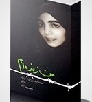 اختتامیه «من زندهام» با حضور حاتمیکیا و حداد عادل  من زندهام 43