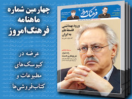 انتشار چهارمین شماره ماهنامه فرهنگ امروز در اسفند ۹۴ فرهنگ امروز 43