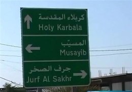 نمایش مستند «جرف الصخر»، روایت پرهیجان عملیات عاشورا جرف الصخر