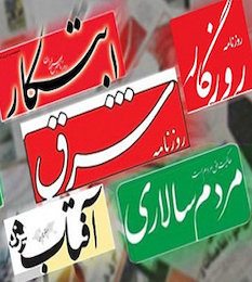 «نماینده» از بیاخلاقیهای رسانهای جریان اصلاحات گزارش میدهد/ دروغپردازی برای تخریب ائتلاف اصولگرایان روزنامه های زنجیره ای/2