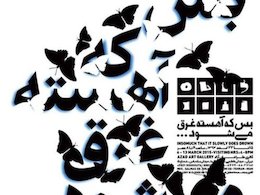 پرترههایی از مادران ۲۸ هنرمند در یکجا نمایشگاه پرتره ی مادران