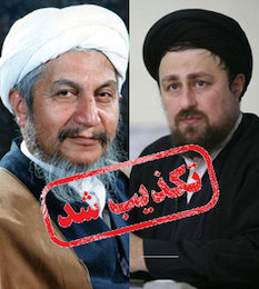 خبر "دستور سیدحسن درباره اختصاص دفتر به صانعی" کذب محض است تکذیب خبر دستور سیدحسن خمینی