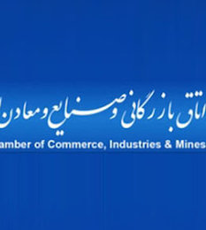 صنعتگران دست رد به فهرست "اصلاح طلبان افراطی" زدند اتاق بازرگانی