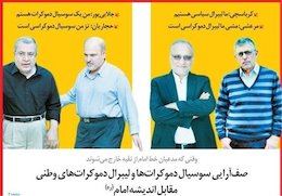 حجاريان: سوسيال دموكراتم/ كرباسچي: ليبرال سياسي هستيم! مدعیان خط امام